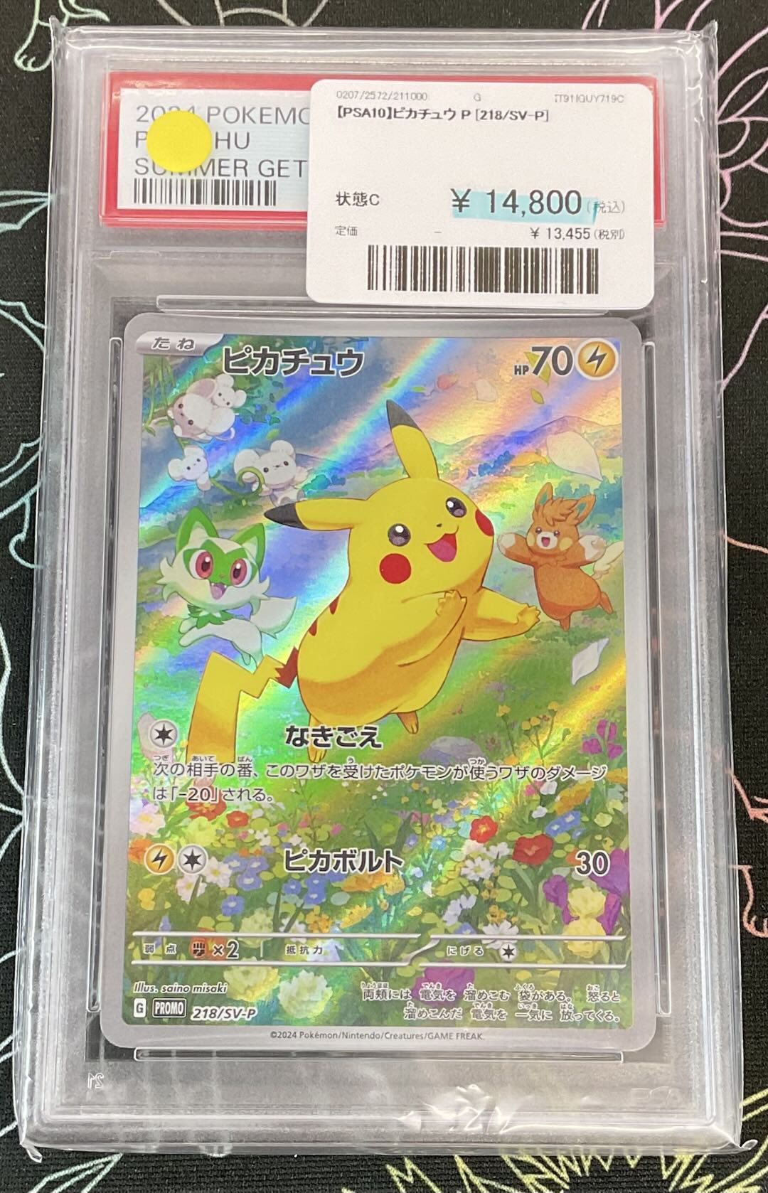 ピカチュウ　300枚以上　まとめ売り ポケカ】ピカチュウex SARの買取価格/値段推移・相場情報