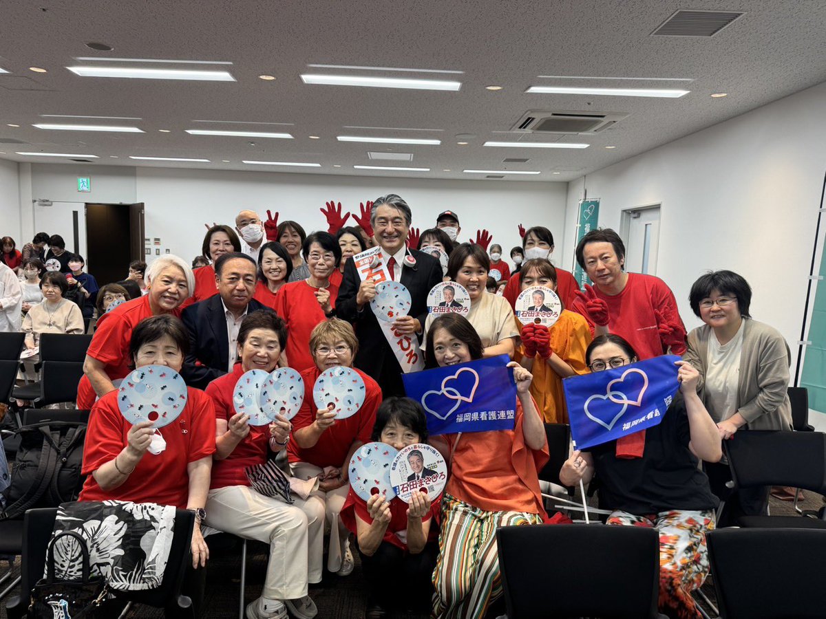 SaveNurse's tweet photo. ◇Day_10 福岡県

7月12日（土）

福岡県での個人演説会の模様です✨

看護の厳しい現状を打ち破るためには石田まさひろの当選が何よりも大切です！

県内の多くの看護職が集まり、石田まさひろ当選を目指して団結しました！

#2枚目に石田まさひろ
#参議院議員選挙2025 https://t.co/SlKl9ABrpy