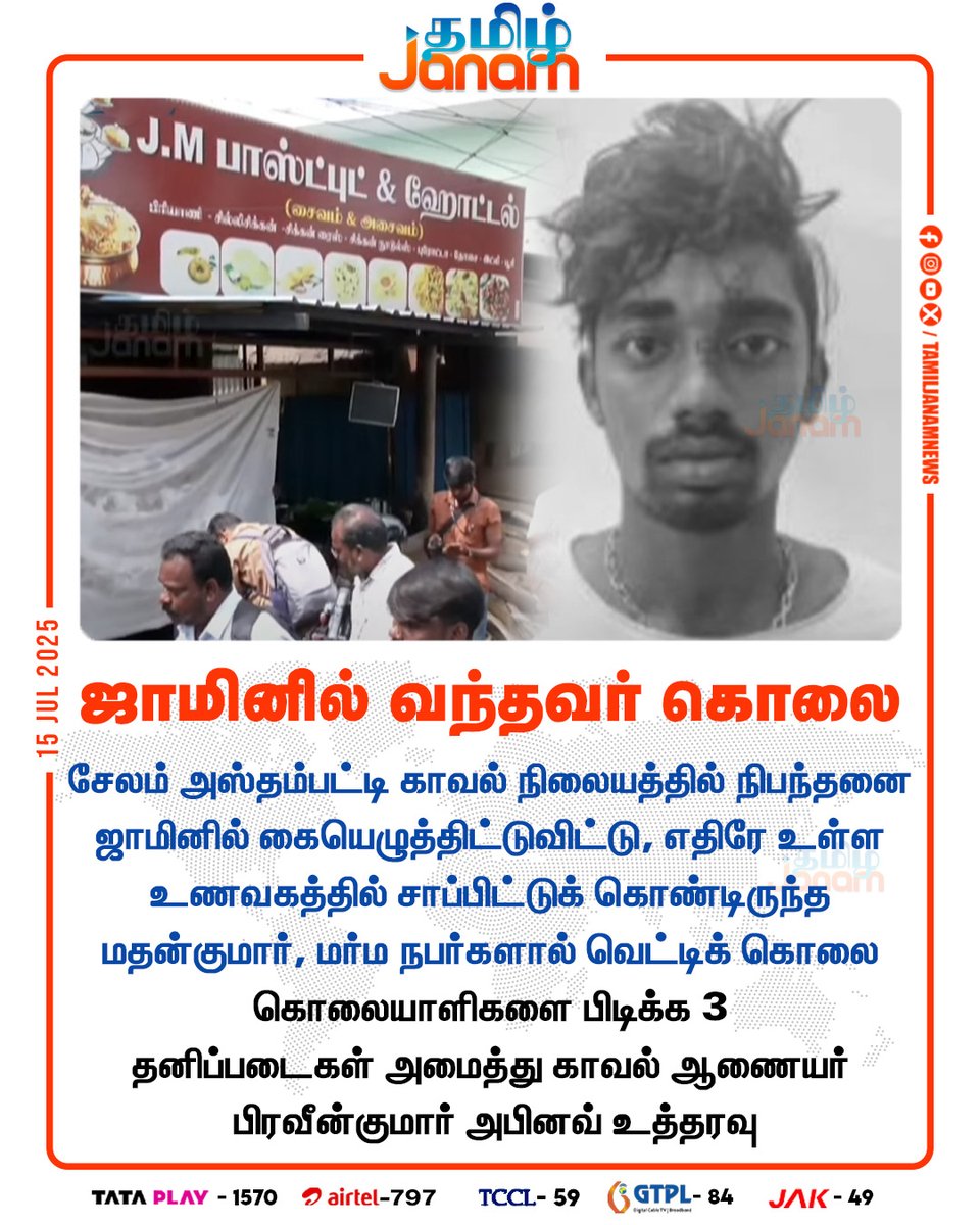 TamilJanamNews's tweet image. ஜாமினில் வந்தவர் கொலை

#salem #ConditionalBail #MurderCase #NewsUpdate #TamilJanam