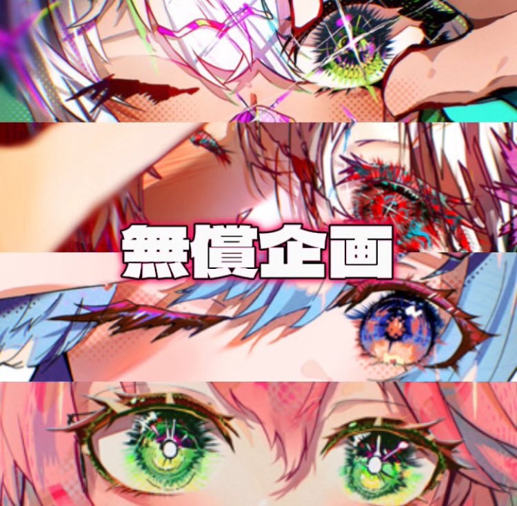 🌻無償イラスト企画🌻

暑い夏ぶっ飛ばしましょう。
有償依頼のサンプルが欲しいので気軽にどうぞ🐤🐤

アイコンサムネイル等なんでも描きます。

🦀応募方法･フォロー＆RT＆いいね
🦀当選者様･2名
🦀締切･7/25

 #アイコン企画  #イラスト企画  
#無償イラスト企画 #無償企画