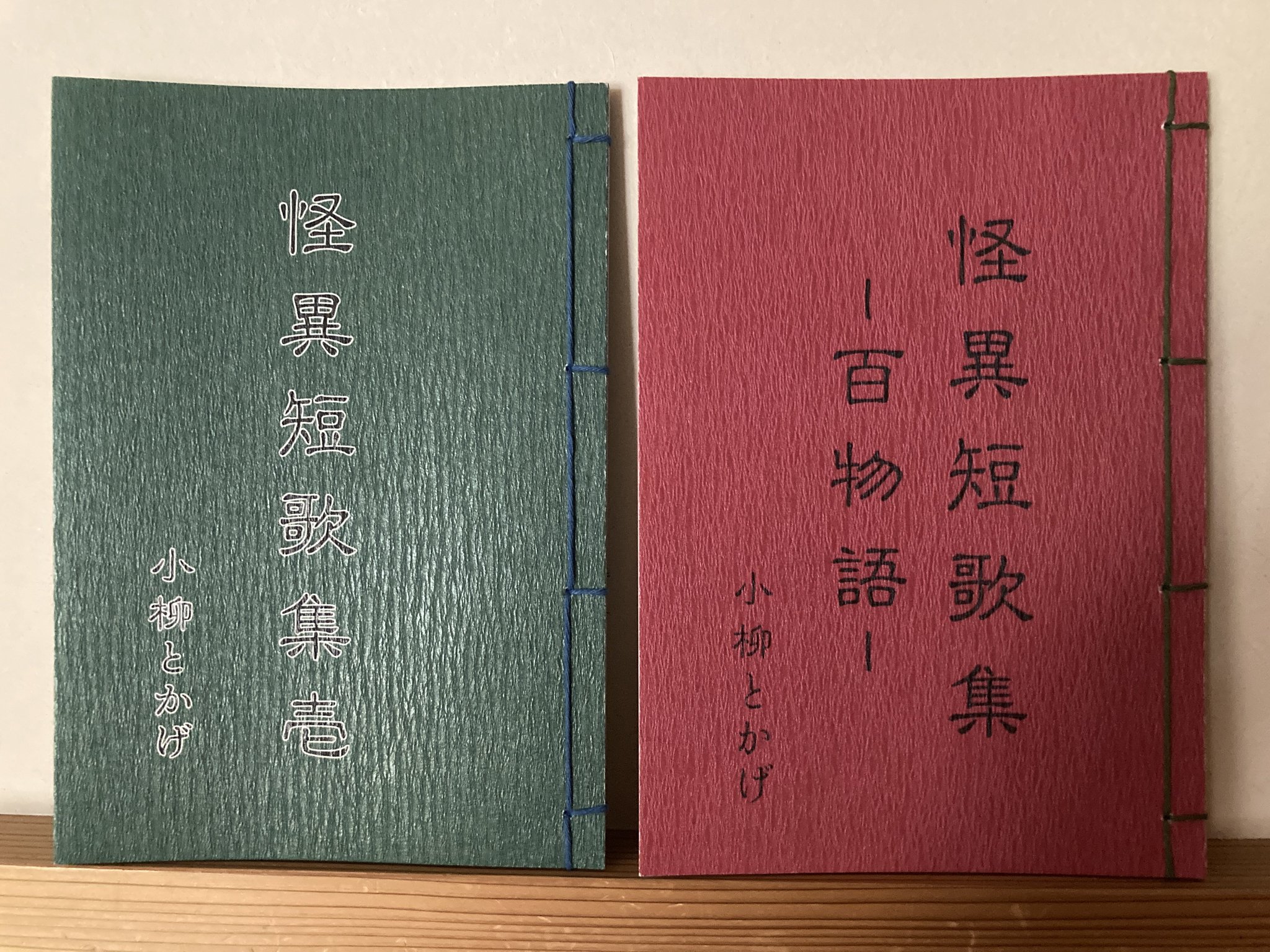 柳家小満ん　句集　7冊 1-1 小柳とかげ on X: 
