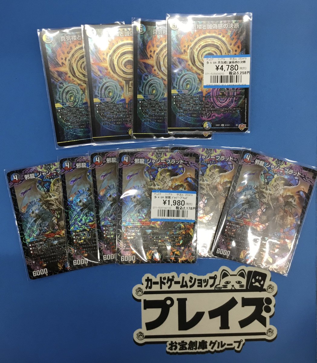 デュエルマスターズまとめ売り 真気楼と誠偽感の決断sr 邪龍ジャジーブラッドなど デュエルマスターズまとめ売り 真気楼と誠偽感の決断sr 邪龍
