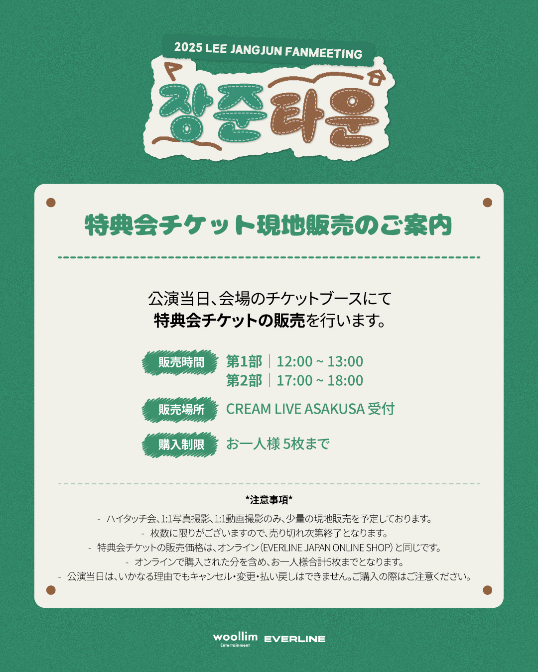 JANG YEOJUN 特典会参加券 Golden Child Japan Official on X: 