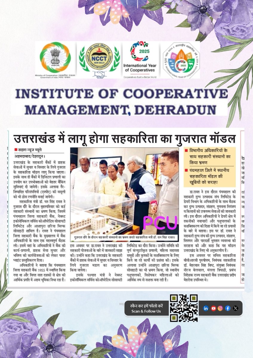 IDehradun52658's tweet photo. #SahkarSamvaad
#SahkarSeSamriddhi #IYC2025 #empoweringcooperatives #CoopsYear
#NarendraModi
#hmoindia
#KPGBJP
#murlidharkmohol
#PIB_India
#minofcooperatn https://t.co/bOiZaZGnMr