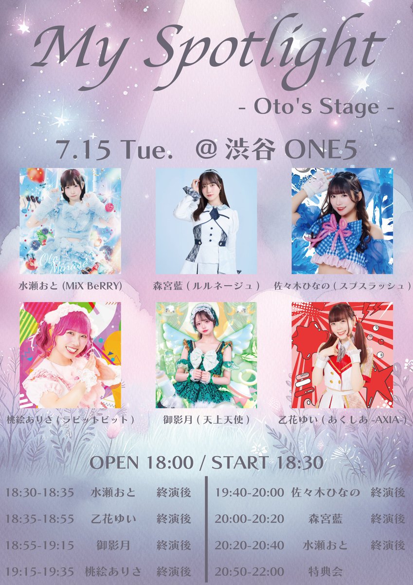 ✴︎ご成約品✴︎おまとめ同梱包　イベント割引　５点 🎧 #みくべりライブ 🎧 7/15（火） 『 My Spotlight -Oto's Stage