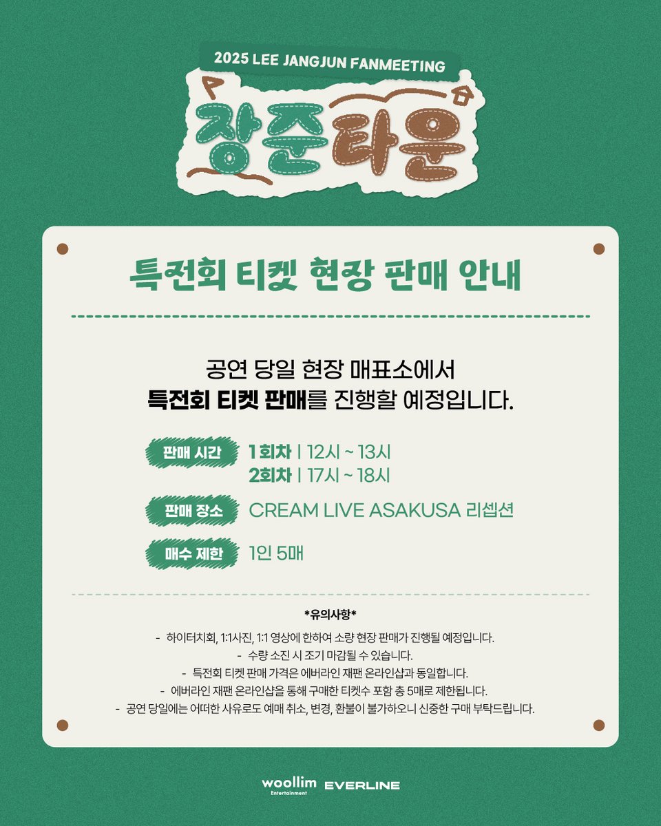📢] #LEEJANGJUN #이장준 2025 LEE JANGJUN FANMEETING [JANGJUN Town