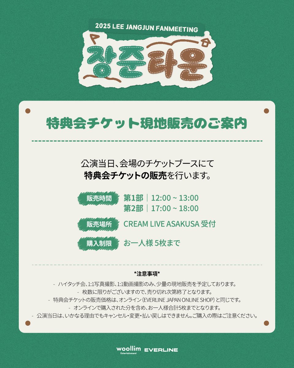 JANG YEOJUN 特典会参加券 Golden Child Japan Official on X: 
