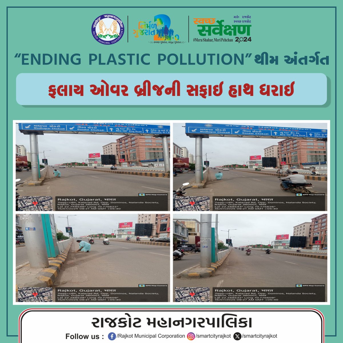 Rajkot Municipal Corporation (@smartcityrajkot) on Twitter photo રાજકોટ મહાનગરપાલિકા દ્વારા ENDING PLASTIC POLLUTION થીમ અંતર્ગત ફ્લાય ઓવર બ્રિજની સફાઈ હાથ ધરાઈ...
#swachhsurvekshan2024
#UrbanDevelopment2025
#ChalorangiyeRajkotneSwachhtanarang
#safaiapnaobimaaribhagao
<a href="/CMOGuj/">CMO Gujarat</a>
<a href="/MoHUA_India/">Ministry of Housing and Urban Affairs</a>
<a href="/SwachhBharatGov/">Swachh Bharat Urban</a>
<a href="/sbmugujarat/">Swachh Bharat Mission Urban - Gujarat</a>
<a href="/InfoGujarat/">Gujarat Information</a> રાજકોટ મહાનગરપાલિકા દ્વારા ENDING PLASTIC POLLUTION થીમ અંતર્ગત ફ્લાય ઓવર બ્રિજની સફાઈ હાથ ધરાઈ...
#swachhsurvekshan2024
#UrbanDevelopment2025
#ChalorangiyeRajkotneSwachhtanarang
#safaiapnaobimaaribhagao
<a href="/CMOGuj/">CMO Gujarat</a>
<a href="/MoHUA_India/">Ministry of Housing and Urban Affairs</a>
<a href="/SwachhBharatGov/">Swachh Bharat Urban</a>
<a href="/sbmugujarat/">Swachh Bharat Mission Urban - Gujarat</a>
<a href="/InfoGujarat/">Gujarat Information</a>