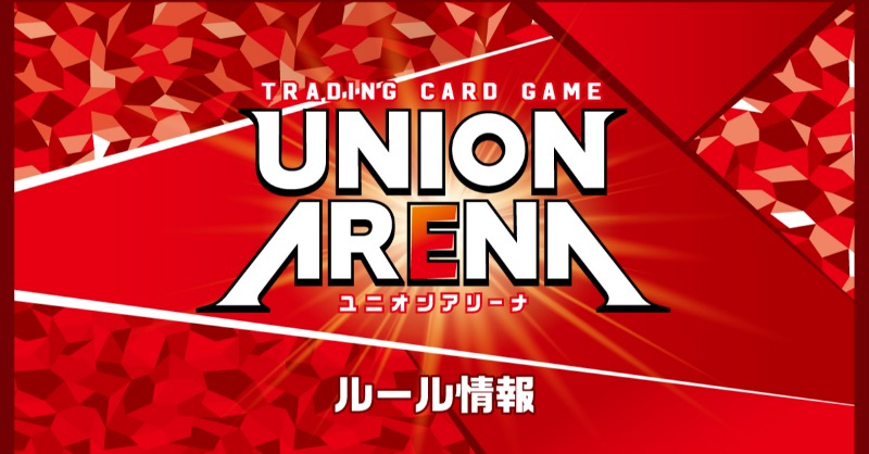 【公式】UNION ARENA(ユニオンアリーナ) tweet media