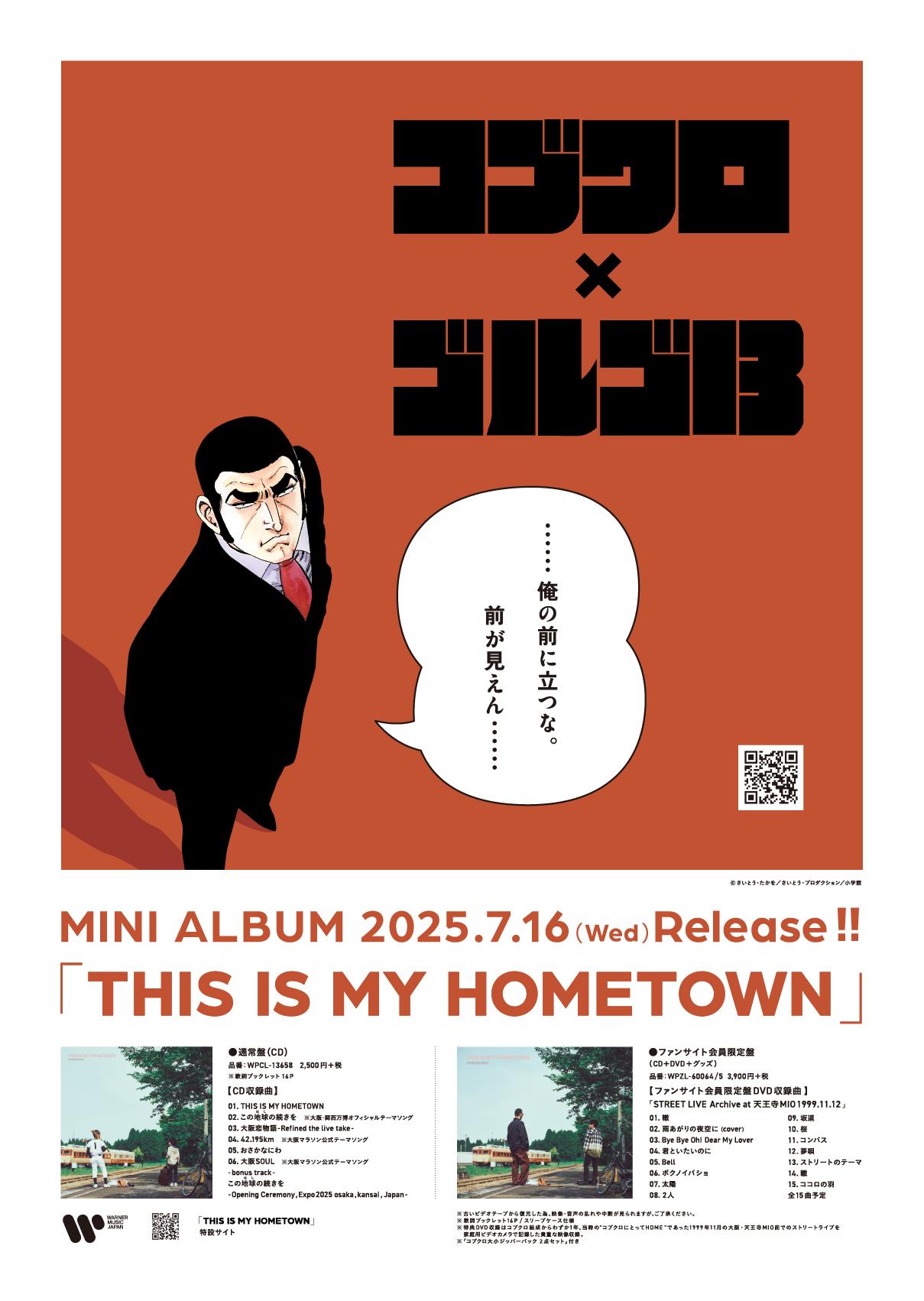 コブクロ THIS IS MY HOMETOWN FC限定盤 特典付き CLASS KOBUKURO】Mini Album「THIS IS MY HOMETOWN」(ファン