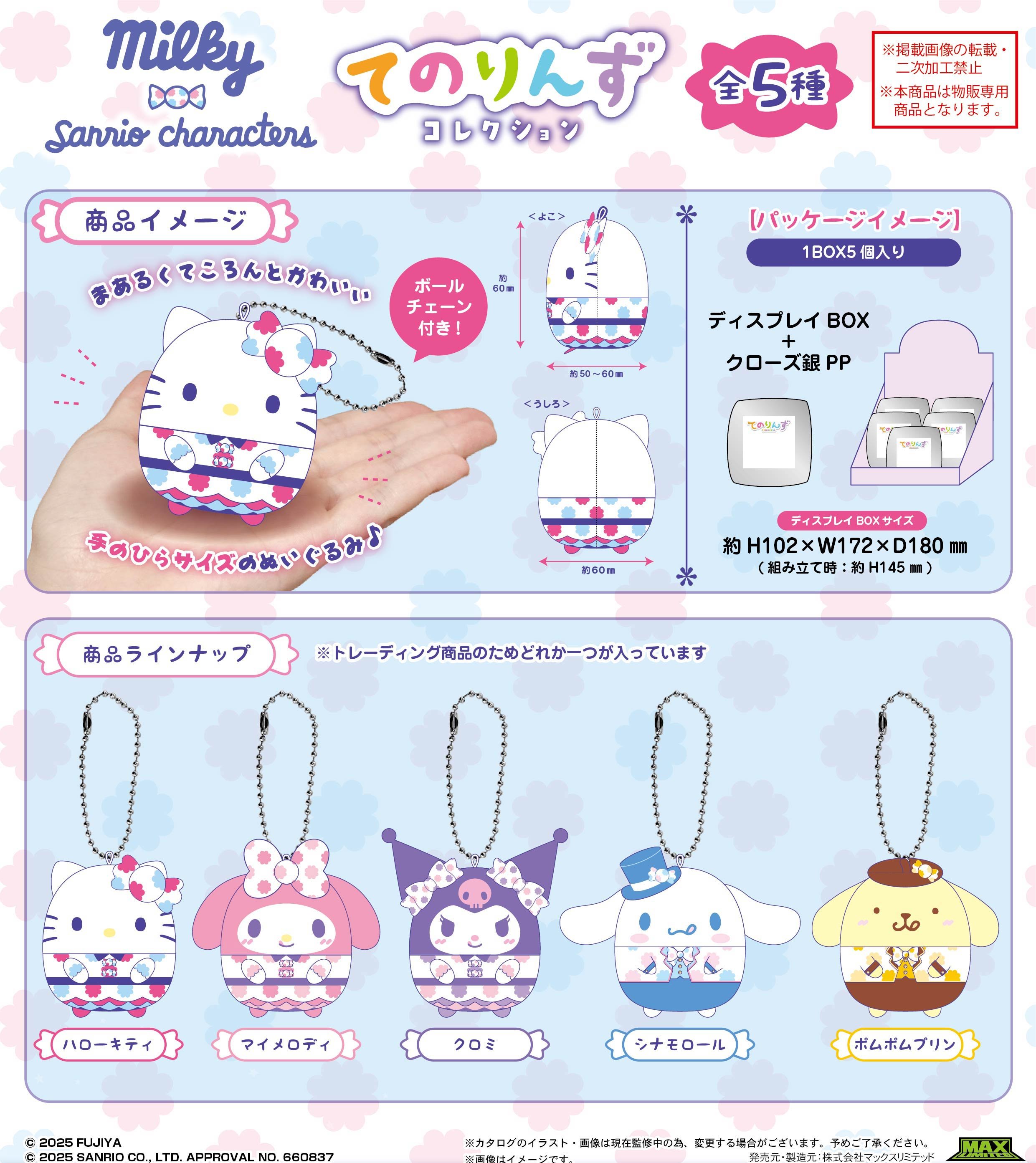 ロッテリア　シナモン シナモロール - シナモロール クリアファイル キシリトール