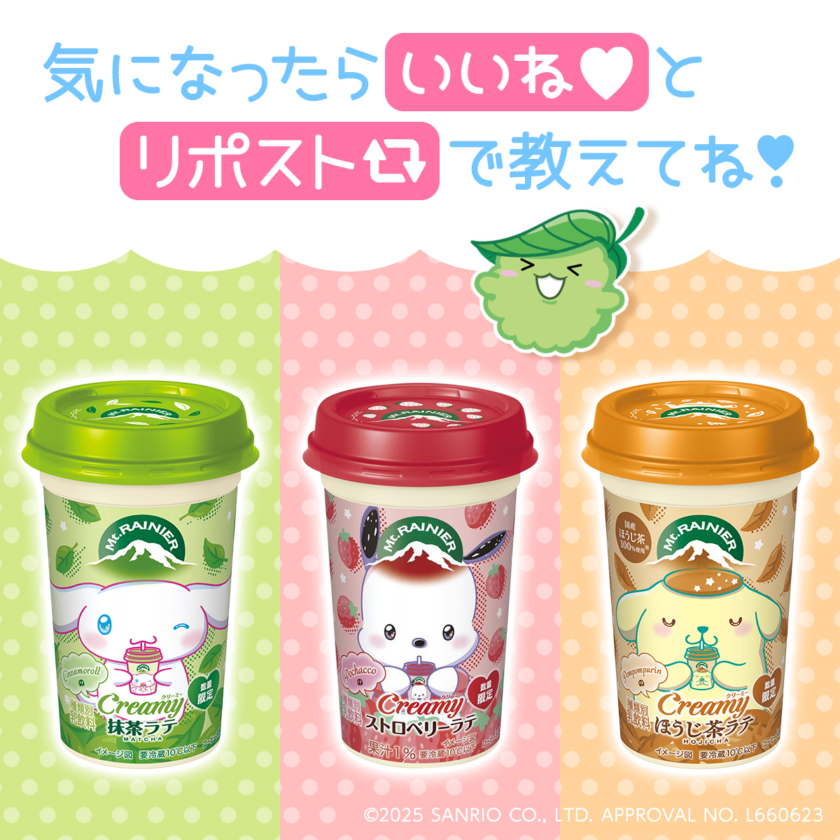 7月14日週より順次発売✨ #マウントレーニア × サンリオキャラクターズ