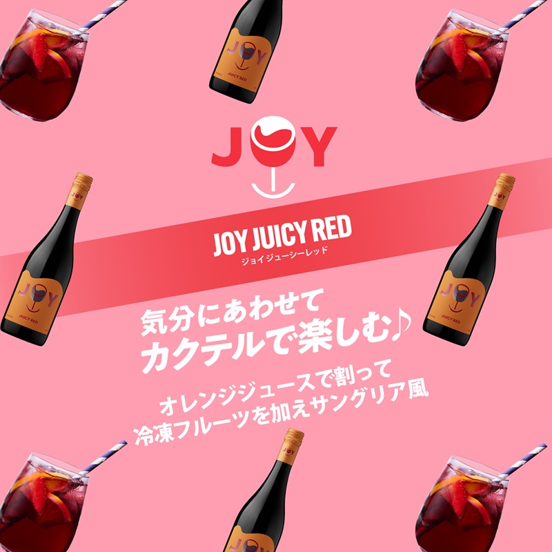 Kirin_Brewery's tweet image. \カクテルアレンジレシピのご紹介/
ジョイ ジューシー レッドにオレンジジュースを注ぎ、冷凍フルーツを加えるとサングリア風ワインカクテルに!🍹🍊🍒
ジューシーでフルーティ味わいと香りをお楽しみください!