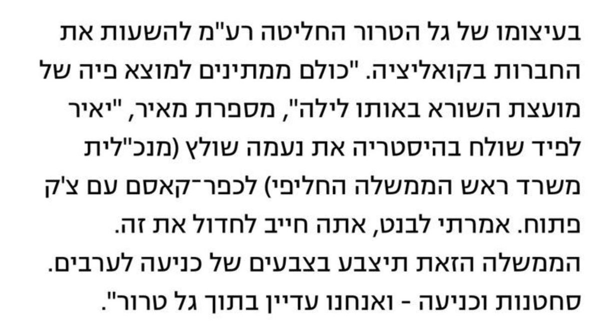 iditsilman's tweet image. כשבנט מטיף מוסר, נחמד להיזכר איך מועצת השורא הכתיבה את מדיניות ממשלתו, עם בוחרי רע״מ ששירתו בהמוניהם בצה״ל, ועם המיליארדים שהזרים היישר לעמותות תומכות החמאס.
המושג ״בושה״, לא קיים אצל בנט!
(הצילום - ציטוט מראיון שפורסם 6.22 ynet)