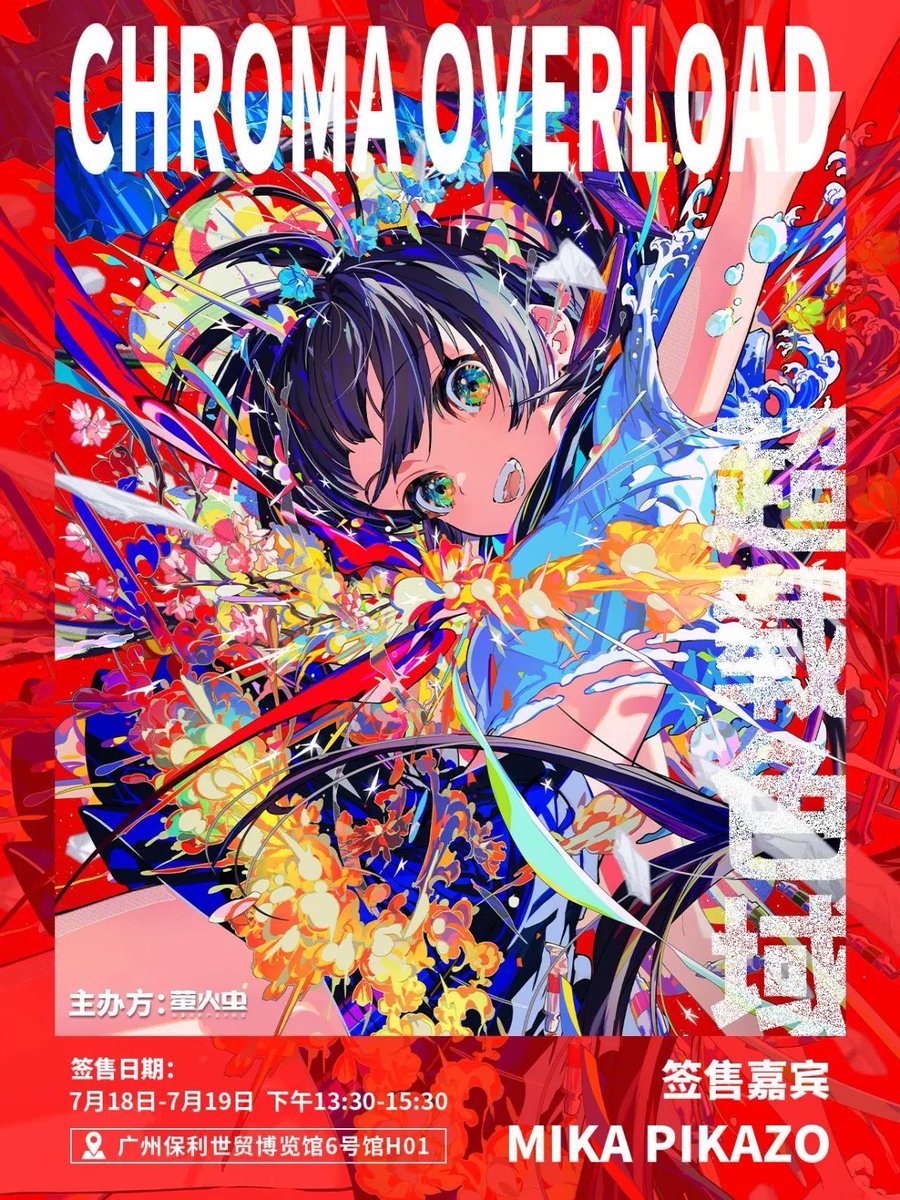MikaPikazo_info's tweet image. Mika Pikazo个展签售会
活动Q&A
怎么参加签售会?
●方式一
前往官方指定购票平台购买特典套票后(两日套票各限定100张),现场前往展场周边贩售区排队核验兑换折叠签名板(珍藏款)
●方式二:
现场购买折叠签名板(珍藏款),售价498元,签售会期间限定50张。
签售时间&地点…