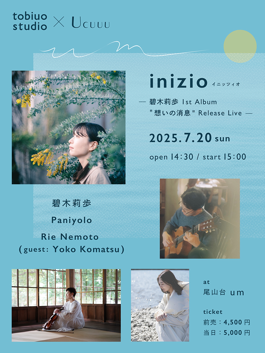 Ucuuu__'s tweet image. [今週のEVENT]
真夏の昼下がり、涼しく穏やかな旅へ。

ピアニスト・碧木莉歩の都内初ライブ。
ナイロン弦ギターやヴァイオリンの響きと共に。

7/20(日)『inizio - 碧木莉歩 1st Album &quot;想いの消息&quot; Release Live -』
碧木莉歩、Paniyolo、Rie Nemoto (guest : Yoko Komatsu)
ucuuu.net/news/aokiriho-…