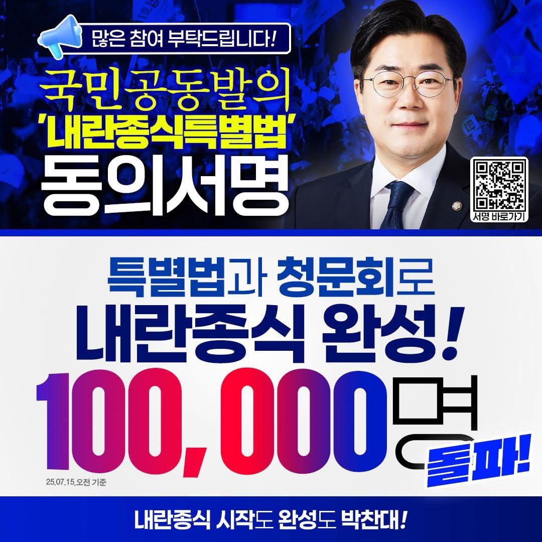 ALchandae's tweet photo. <내란종식특별법 국민공동발의자 10만명 돌파,  '내란 종식' 말이 아닌 입법으로 완성하겠습니다 > https://t.co/3x05qBh5XS