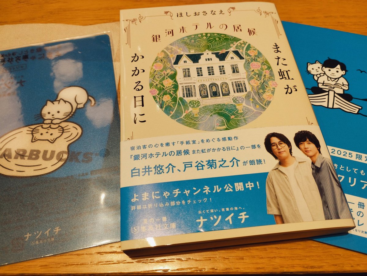 ayatea2241's tweet image. #ナツイチ #ナツイチ2025
銀河ホテルの居候
また虹がかかる日に
ほしおさなえ
これは前から読みたかった本
ねこチャンのしおり2枚目🐾(θ‿θ)
かわいい😾