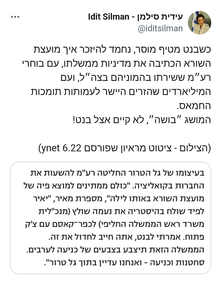 TebejeYaffa's tweet image. שלום בנט, @naftalibennett
אתה צריך להתנצל בפנינו, על שהבאת עלינו את העונש שנקרא עידית סילמן. פשוט תתנצל!