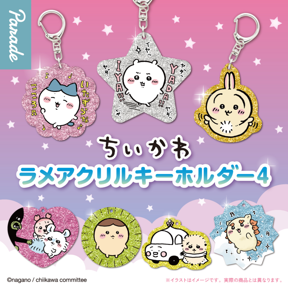 ちいかわらんど新宿店 ⭐️新商品のお知らせ⭐️ 『ラメアクリル