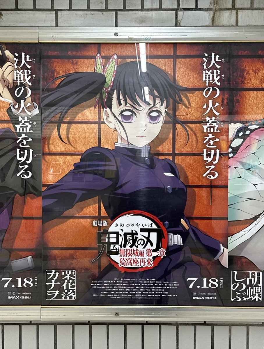 劇場版　鬼滅の刃　無限城編　猗窩座再来　劇場版B1ポスター B1サイズポスター劇場版 鬼滅の刃無限城編第 一章 猗窩座再来