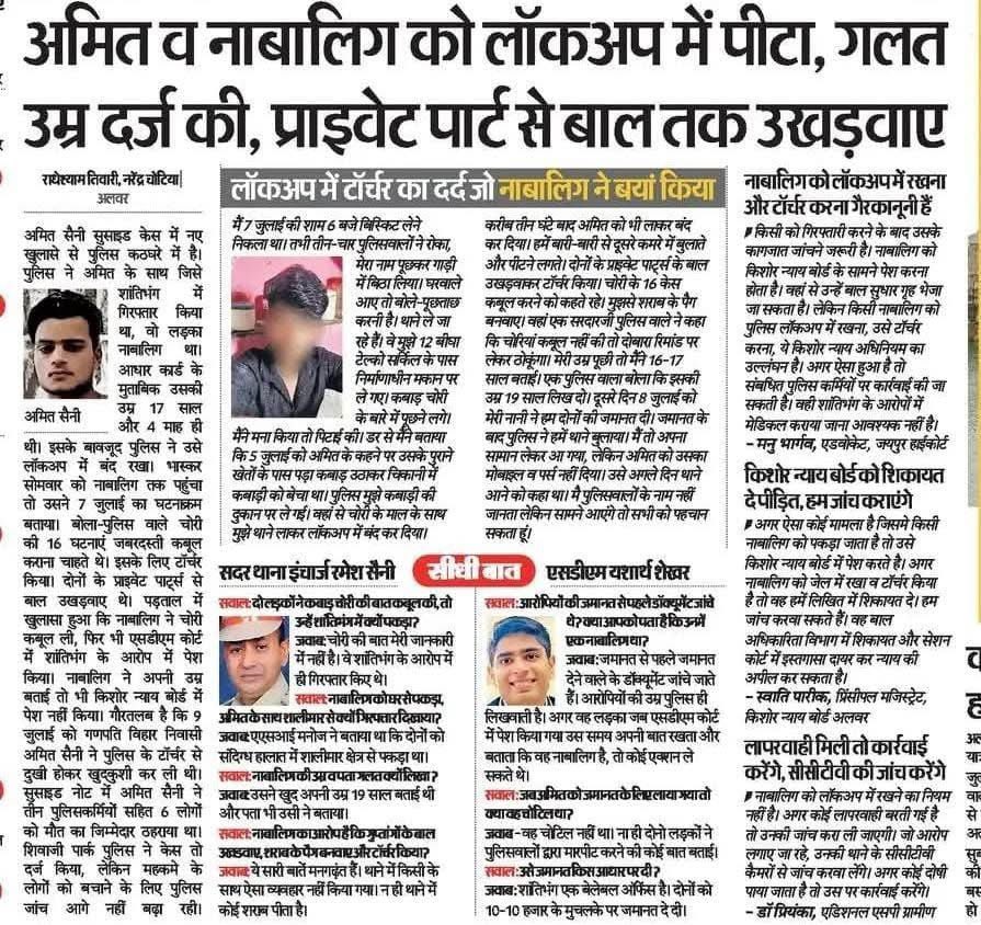 अलवर में पुलिस का जंगल राज……
इंसानियत को शर्मसार करने वाली घटना…..
<a href="/JitendraSAlwar/">Jitendra Singh Alwar</a>  <a href="/TikaRamJullyINC/">Tika Ram Jully</a>  <a href="/byadavbjp/">Bhupender Yadav</a>