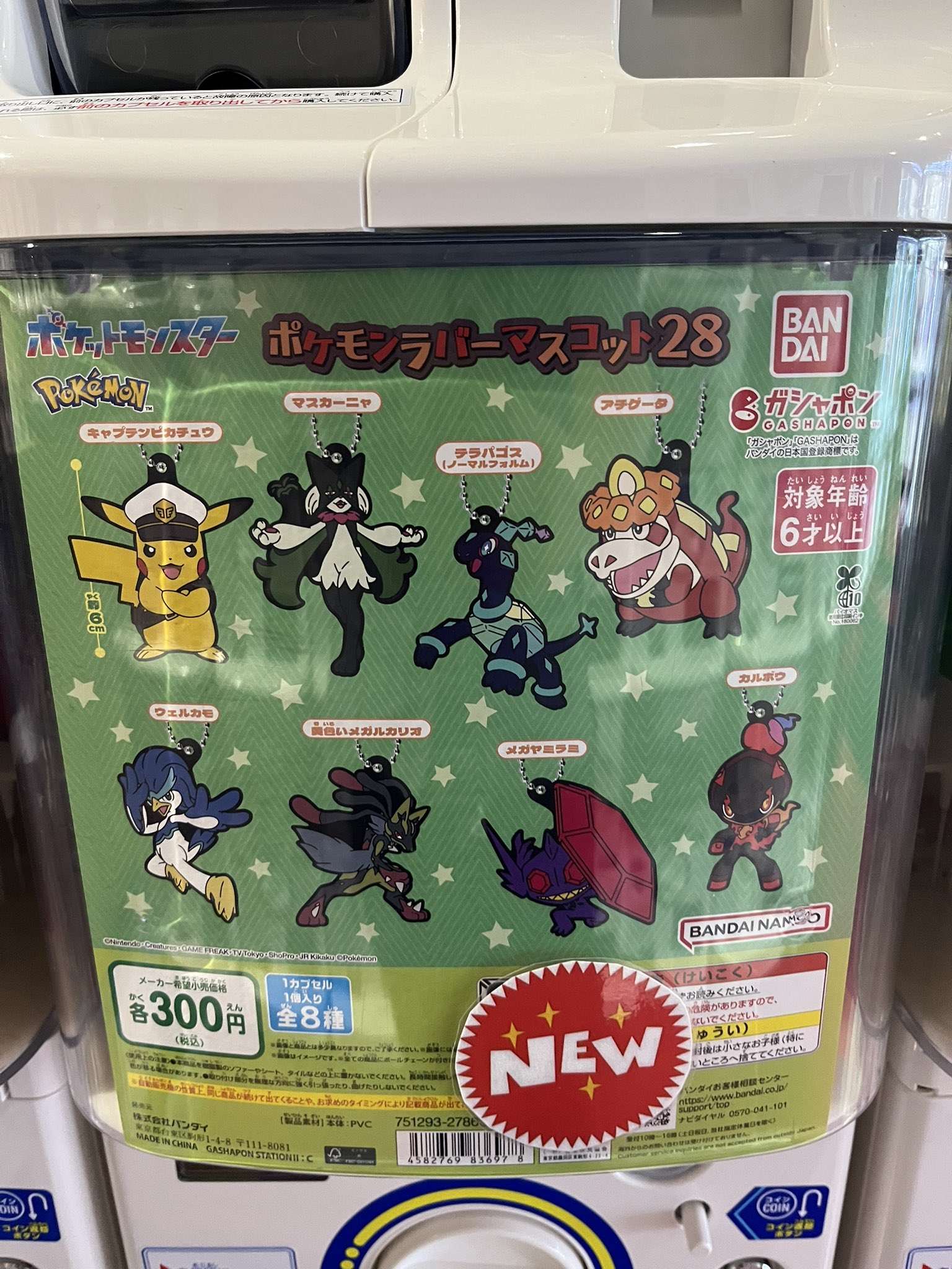 ポケモン　ガチャ 楽天市場】ポケットモンスターXY＆Zポケモン おやすみ