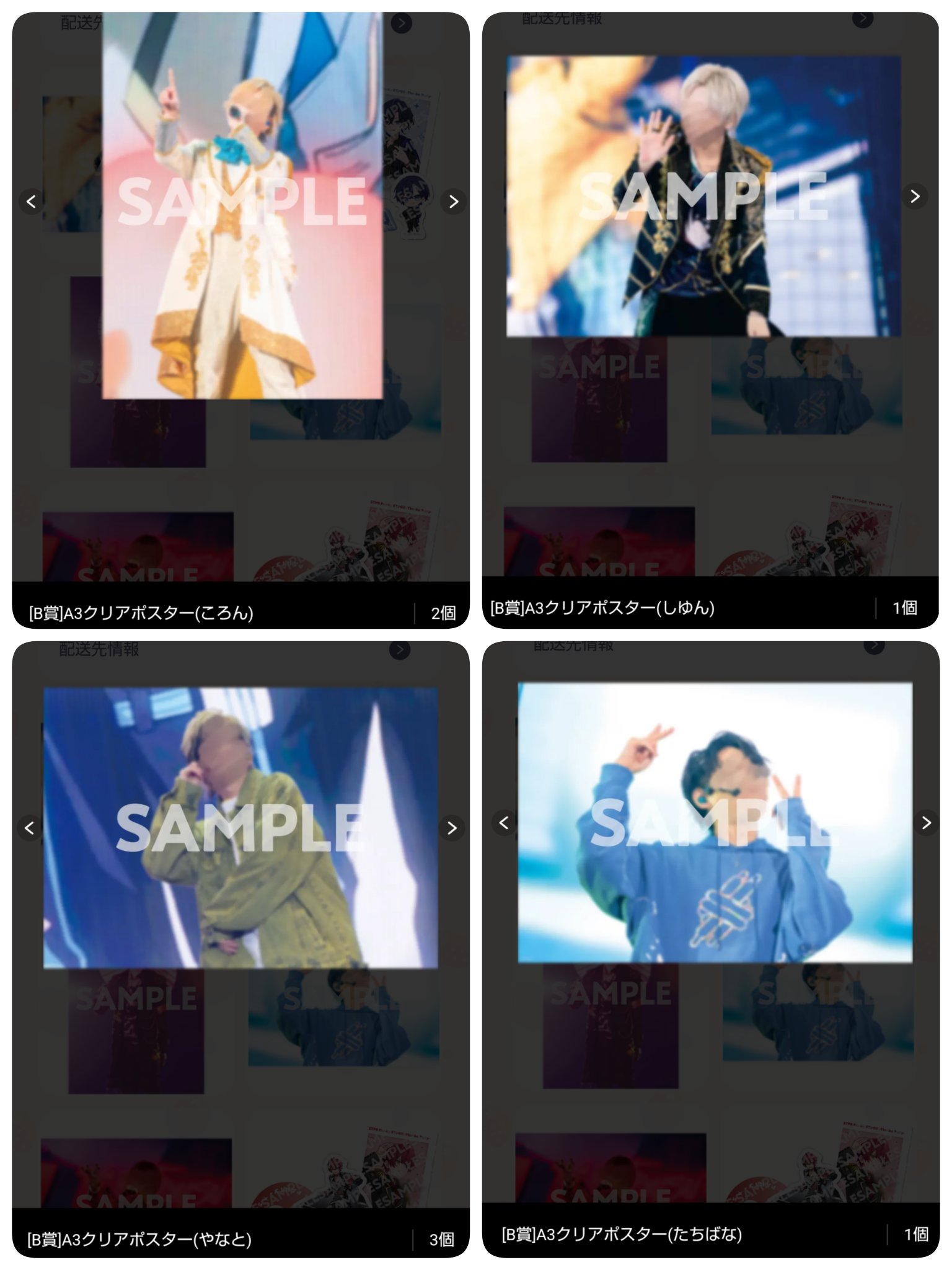 SJHU　クリアポスター　まとめ売り クリアポスター とは M!LK ふさわしい 塩﨑太智 エビバディ