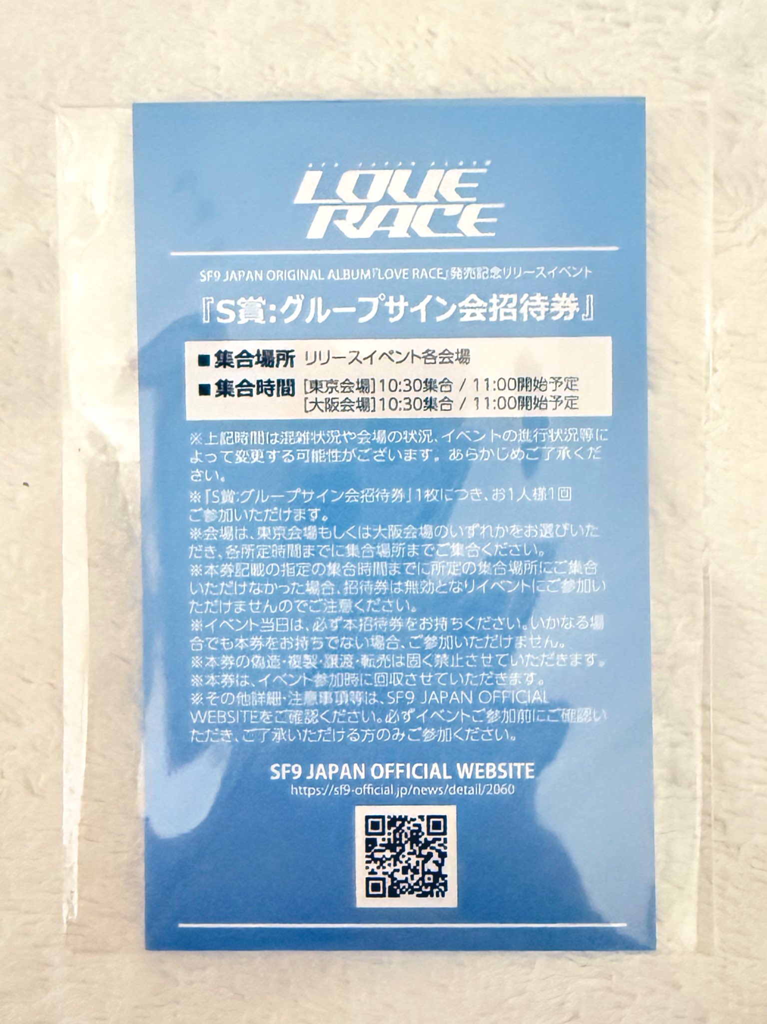 SF9 LOVE RACE 日本リリイベ グループサイン会 日本オリジナルアルバム『LOVE RACE』の発売記念リリース