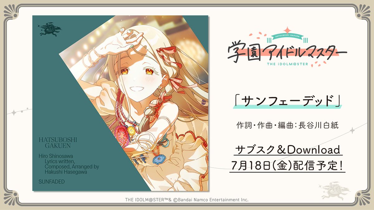 三篠　※発送ゆっくりです※ページ 篠澤広_学マスSTEP3 『学マス』最新情報🎉 ＼ 『サンフェーデッド』は