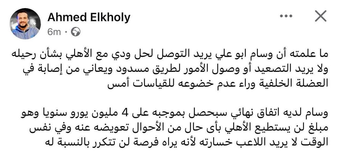طيب ماهي حلها بسيط جدا يستغني عن نصف موسم ويكمل طلبات الاهلي المادية ويطير عادي 
لكن وسام ابو علي اصلا تحسه في نفسه كدة بتاع كفر البطيخ مش عاوز يخسر ولا دولار حتي ولو كان هيبقي مكسب في الاخر 
ساي عقده في ثلاث مواسم 12مليون هيتنازل منهم عن 2 ويبقي خد10 في في ايذه