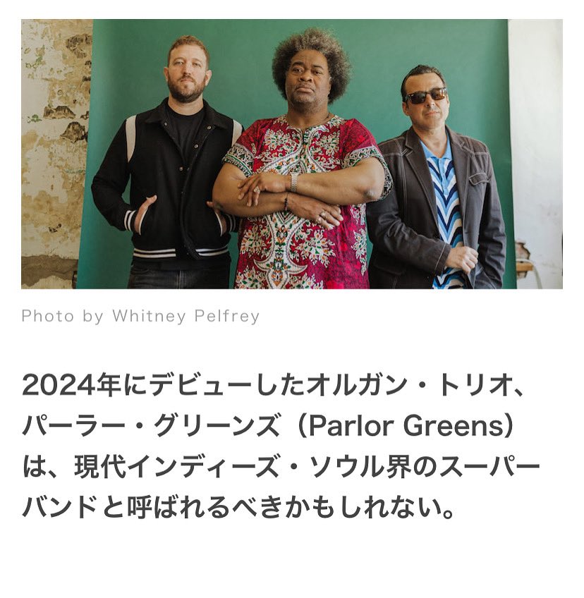 【web】Rolling Stone Japanにて、来週のフジロック金曜日・FIELD OF HEAVEN出演と、11月の単独来日公演が決まったオルガンインストトリオ、パーラー・グリーンズにインタビューしました！ #parlorgreens rollingstonejapan.com/articles/detai…