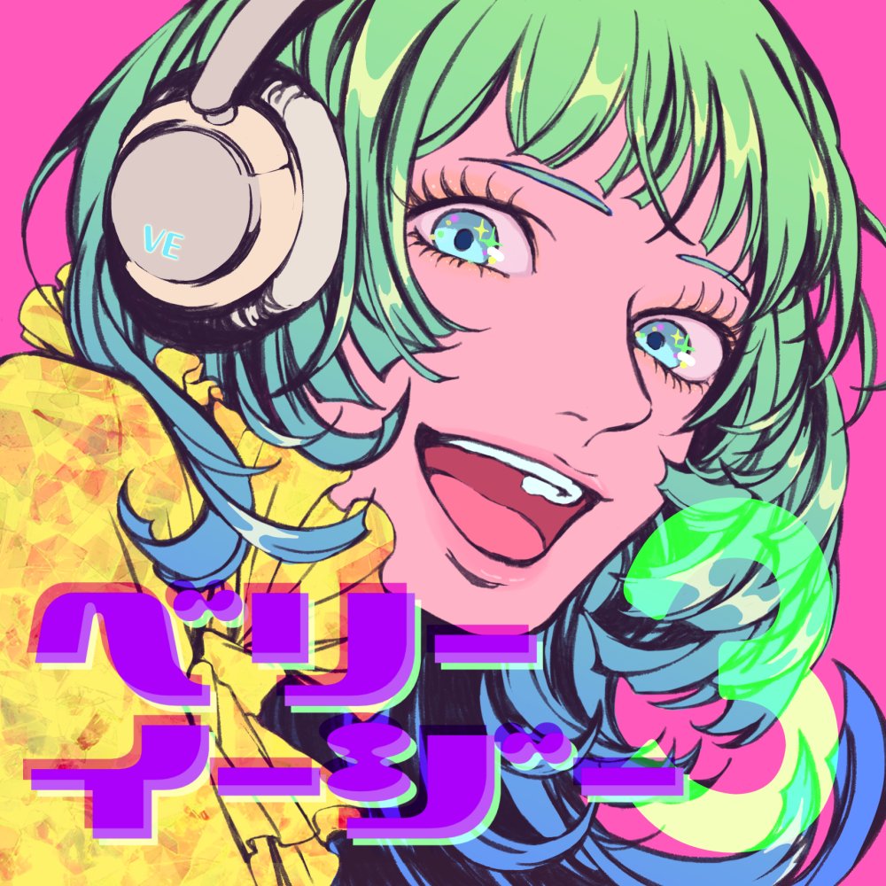 easypop_betti's tweet image. ▸ New Release ◂
オールタイムベストアルバム
「ベリーイージー3」

XFD▸youtu.be/LGWP9vnxMZg

▸2025年8月1日(金) 販売開始
マジミラ仙台クリエイターズマーケットより
▸2025年9月3日(水) 流通開始
※流通版予約開始は7/18(金)より※

ボカロ楽曲の投稿を始めた2009年から…