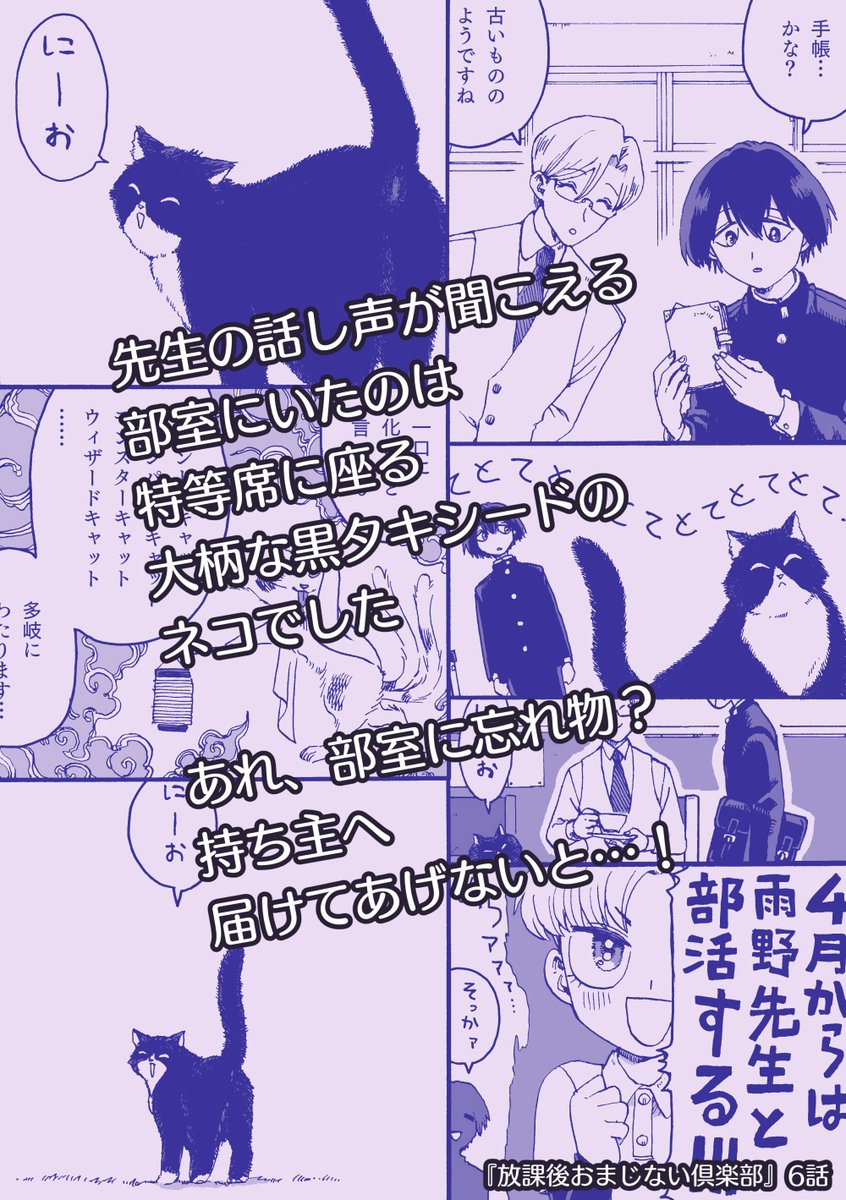 MuseeMagica's tweet image. 《拡散希望》 ウォーカープラスにて尾花せいご先生
@seishoobi
の『放課後おまじない倶楽部』第6話が公開されました。ついに登場するケットシー、フェアリーキャット、いわゆる「ふとりたおした猫」! パワースポットを占有する巨大ネコの勇姿に瞠目せよ!
walkerplus.com/article/127087…
