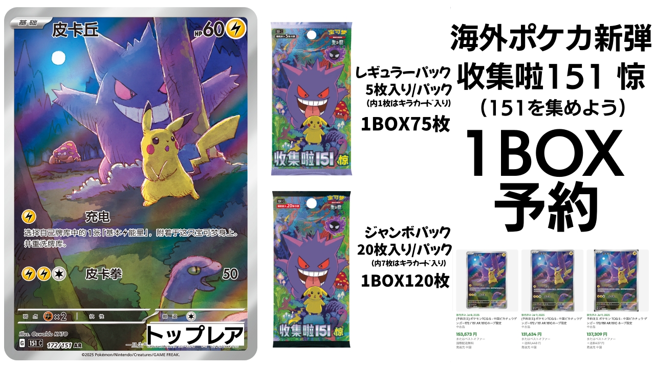 ポケモンカード ゲンガー & ピカチュウ AR ポケカ中国限定】 151 ゲンガー ピカチュウ AR ポケモンカード