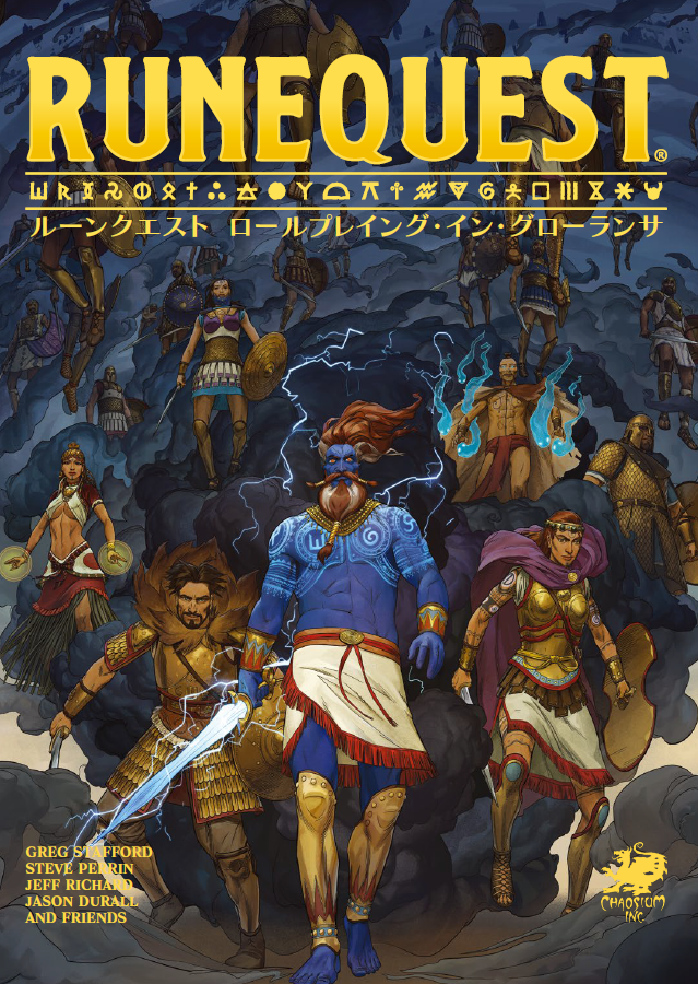 TRPG ルーンクエスト サプリメント ルーンクエスト・シティーズ TRPG ルーンクエスト サプリメント ルーンクエスト・シティーズ