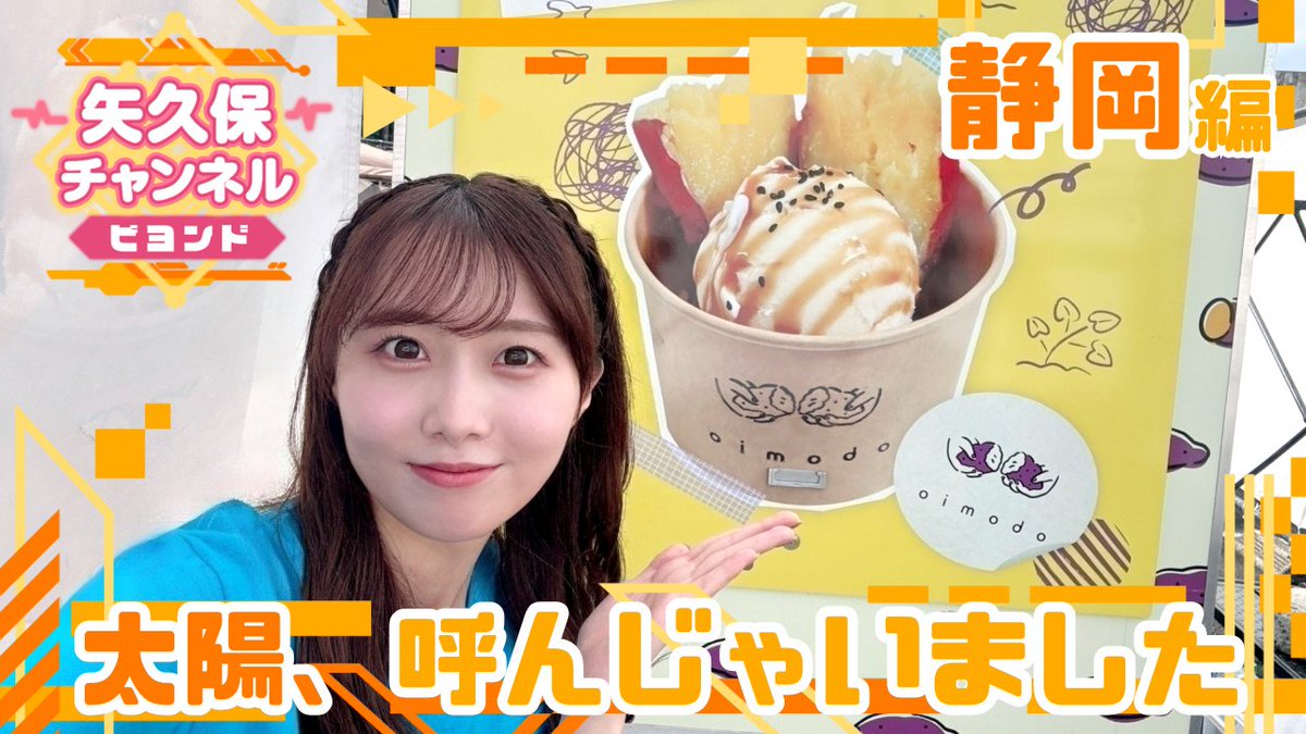 ▷▷▷ #矢久保チャンネル ビヨンド ◁◁◁

【静岡編】を公開🍵
nogidoga.com/episodes/10745…

MC #矢久保美緒
ゲスト #大越ひなの #鈴木佑捺
カメラ #林瑠奈

#白餅ちゃん
#レッスン着は犬柄

#乃木坂46
#のぎ動画
#真夏の全国ツアー2025