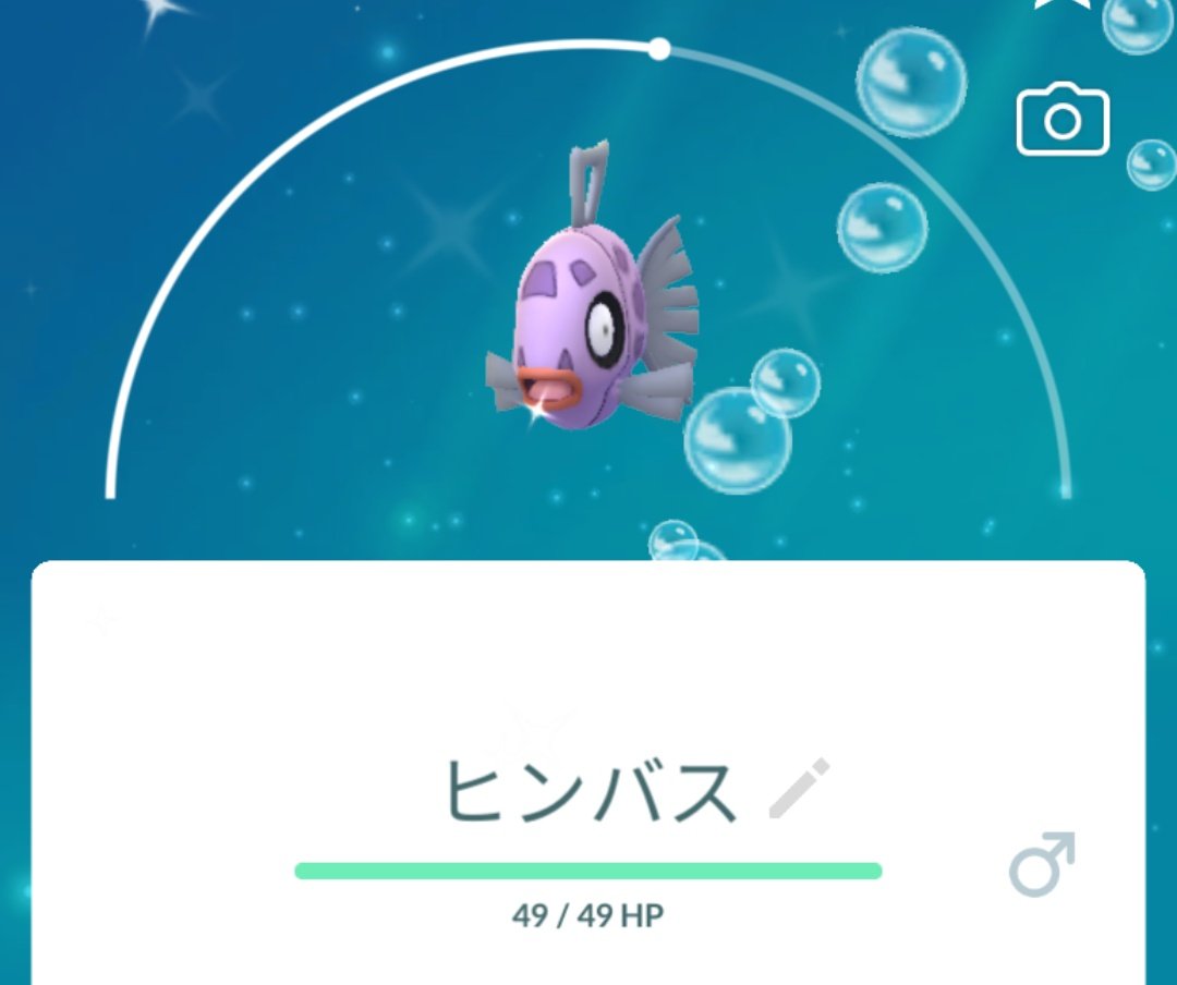 ポイズンヒンバスだ