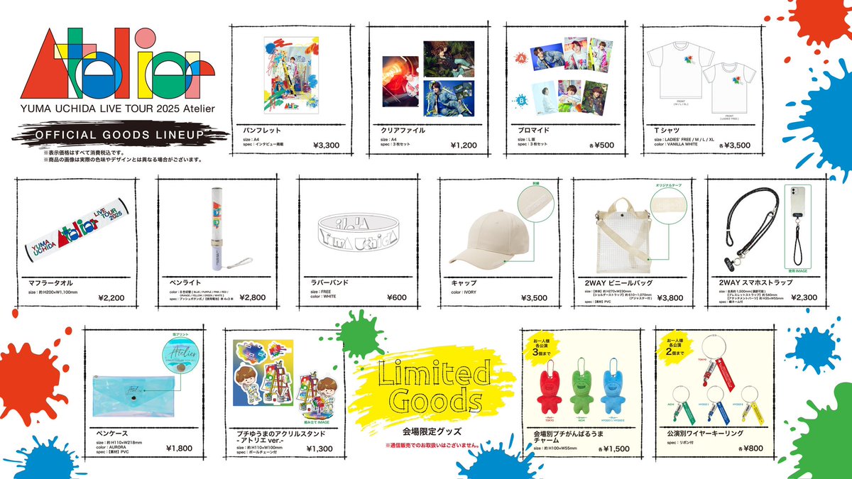 以上、グッズ紹介でした❗️ 紹介したグッズ以外にも、ツアーや楽曲へ