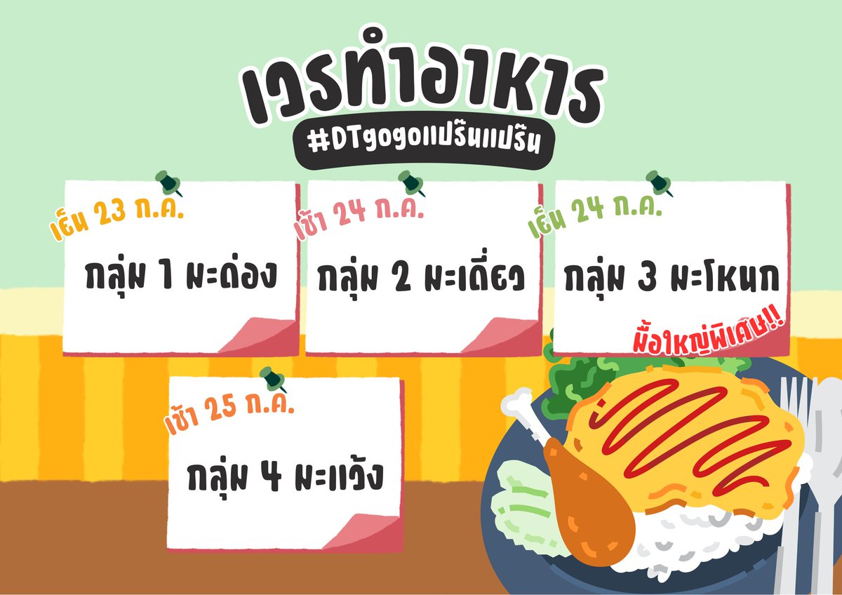 โรงเรียนเทพศรัทธา tweet media