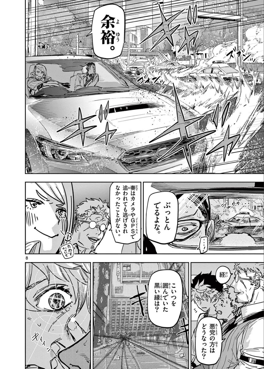縁の糸が見える少年が容疑者の縁を利用し悪人を一掃する話⑨
#サイコアイズ
#漫画が読めるハッシュタグ