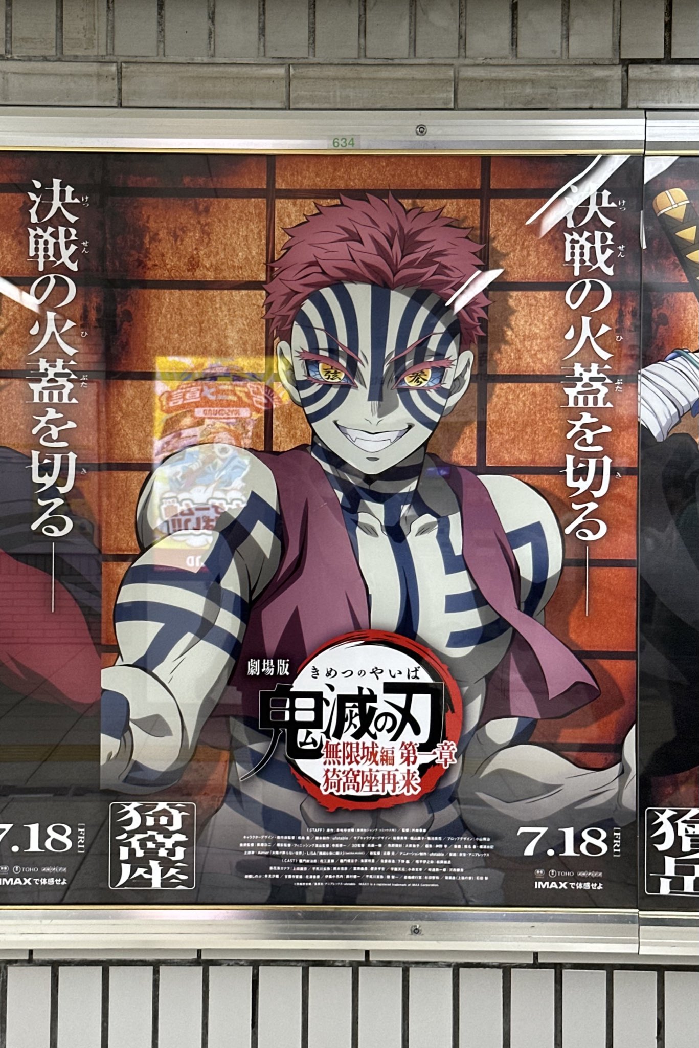 訳あり 劇場版　鬼滅の刃　 無限城編　ポスター　A 掲出情報】 劇場版「鬼滅の刃」無限城編 TOHOシネマズ新宿にて