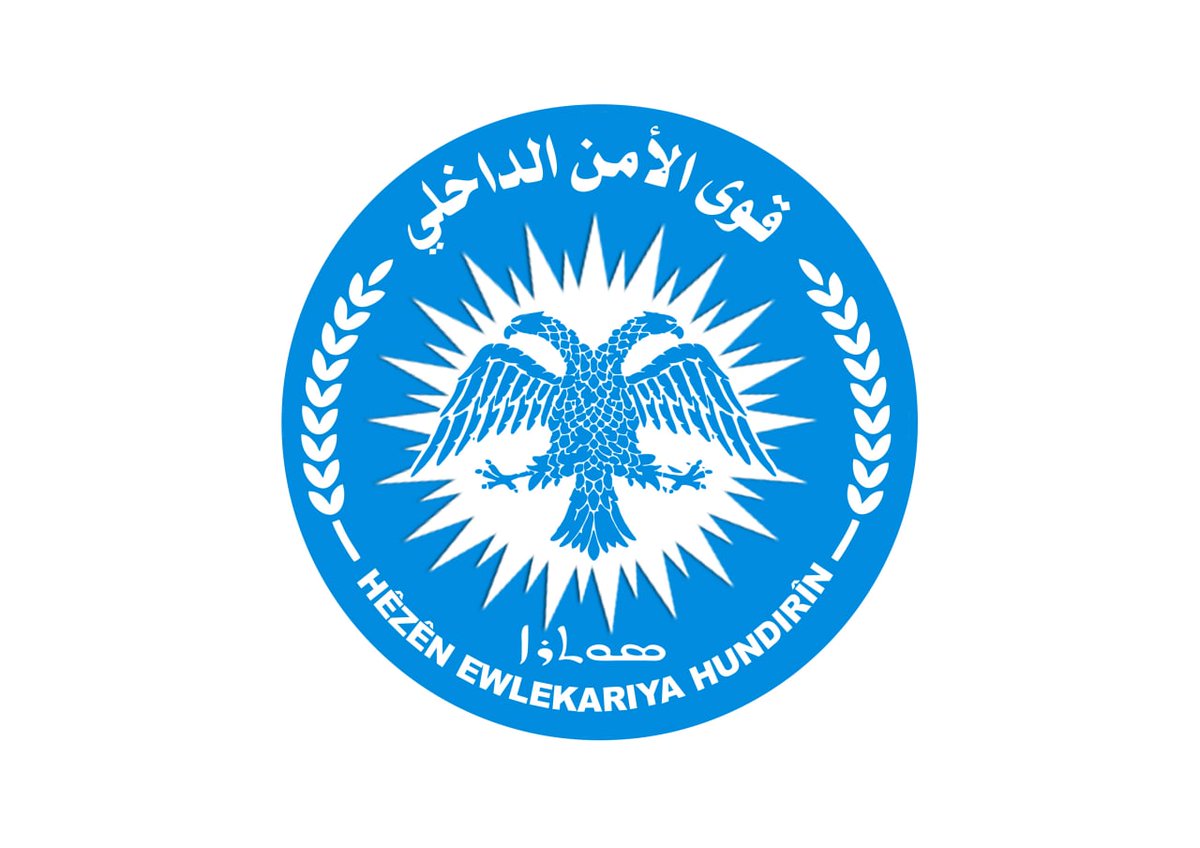 Asayish_Asayis's tweet image. #قوى_الأمن_الداخلي
#شمال_وشرق_سوريا
بيان صادر عن قوى الأمن الداخلي في شمال وشرق سوريا بخصوص الاستهدافات الأخيرة لنقاطنا الأمنية في الطبقة و الشدادي
asayish.com/?p=1779