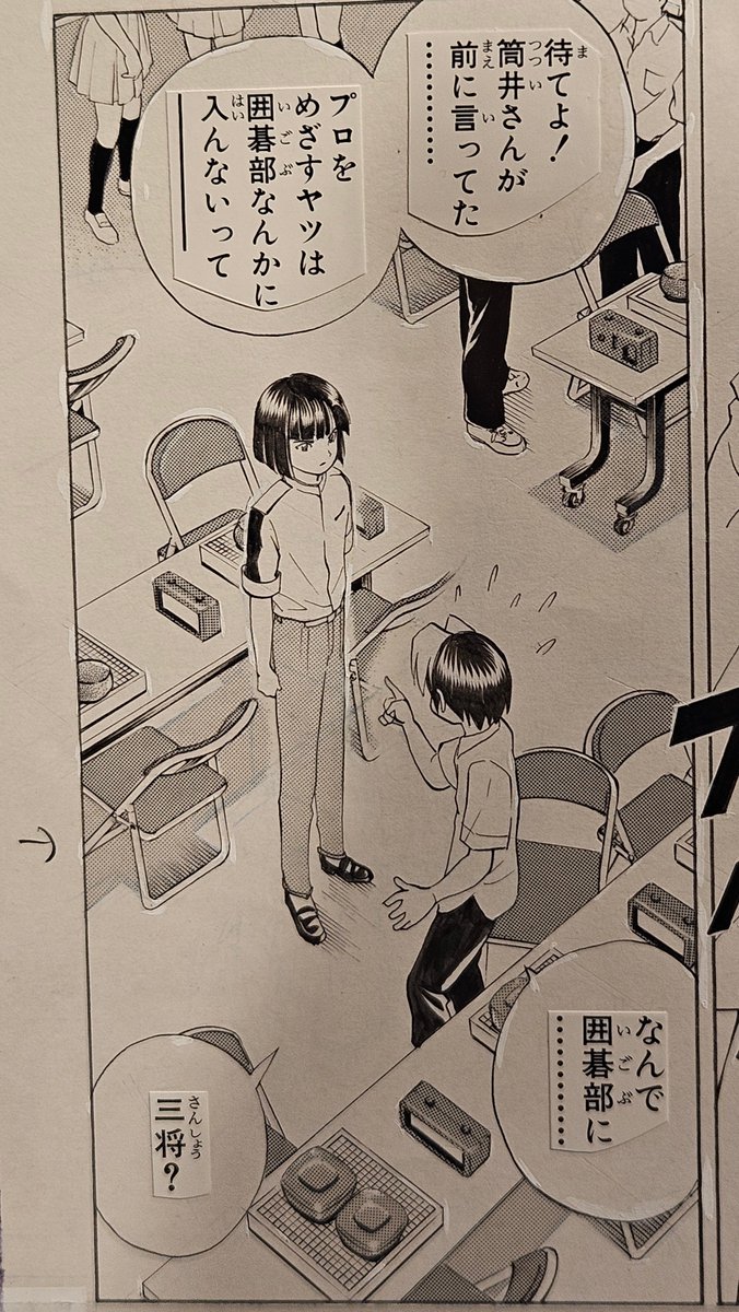 #ヒカ碁展 
色んな角度のパイプ椅子描きたくなさすぎるし、
当時木目のトーンてこんなにバリエーションあるのかと思ってたのが重ねてケズってるだけだったり、
流石に写真加工だと思ってたコマも普通に描いてたり、
色鉛筆だと思ってたのが色ミリペンとカラーインクだったり
アナログ原画すげぇよ…。 
