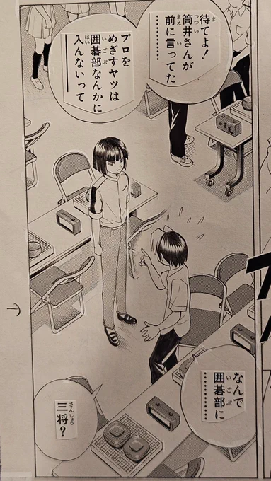 #ヒカ碁展 
色んな角度のパイプ椅子描きたくなさすぎるし、
当時木目のトーンてこんなにバリエーションあるのかと思ってたのが重ねてケズってるだけだったり、
流石に写真加工だと思ってたコマも普通に描いてたり、
色鉛筆だと思ってたのが色ミリペンとカラーインクだったり
アナログ原画すげぇよ…。 