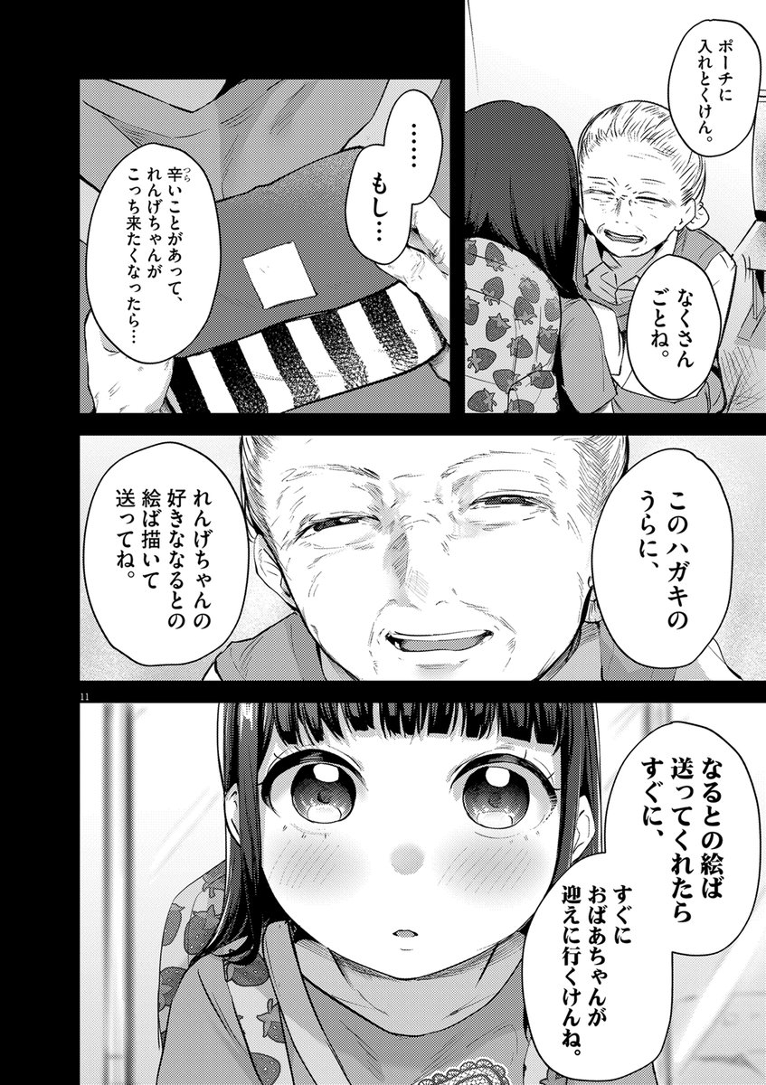 おばあちゃんと字のないハガキ(1/6)

#漫画が読めるハッシュタグ 