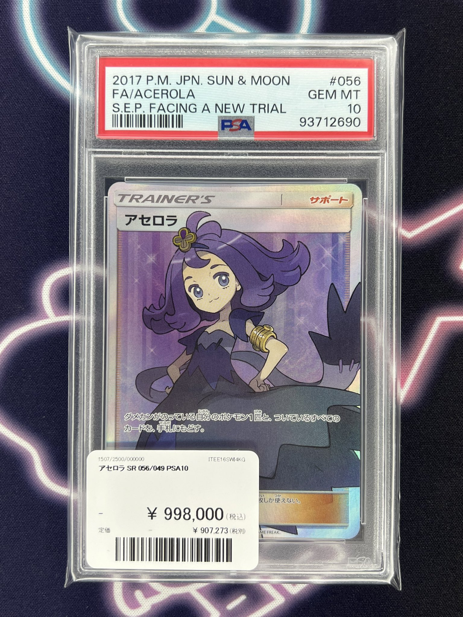 ポケモン　アセロラ　地方大会3位入賞　PSA8 1028013964576032_01_0772w.jpeg