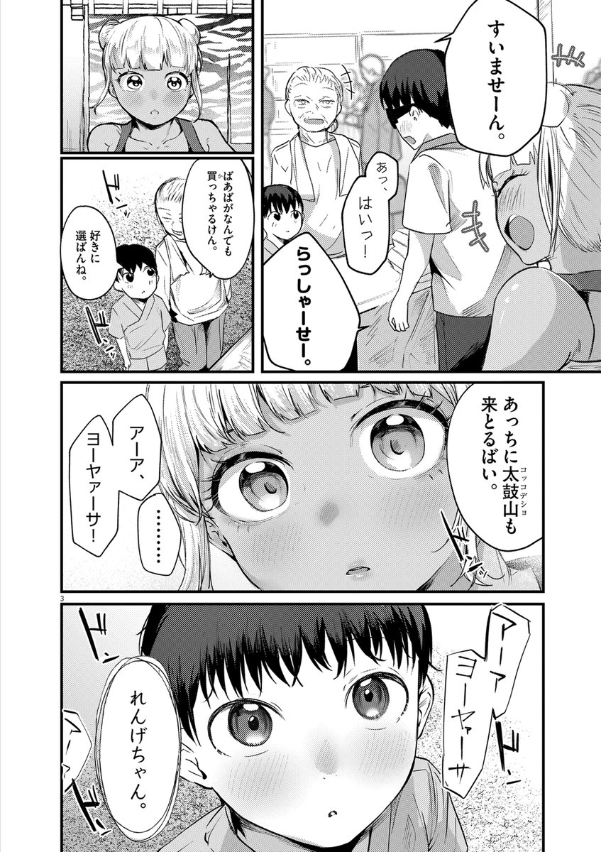 おばあちゃんと字のないハガキ(2/6) 