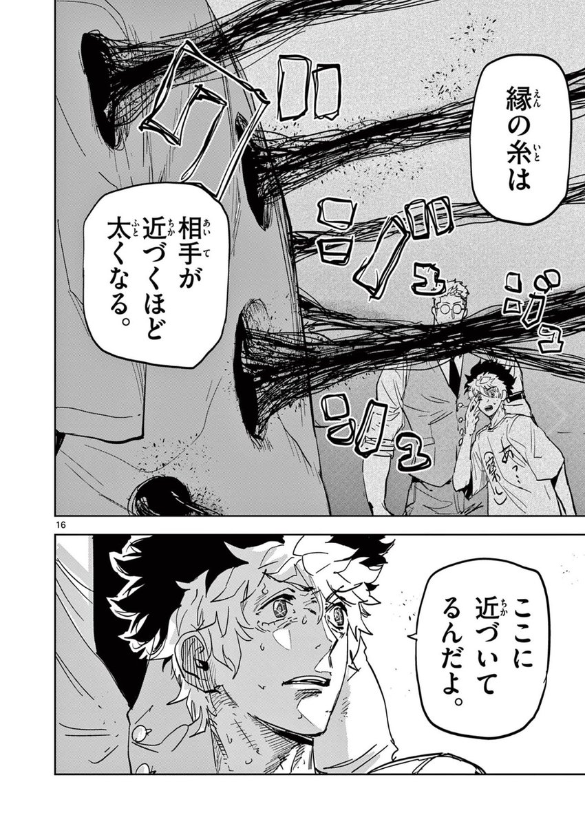 縁の糸が見える少年が容疑者の縁を利用し悪人を一掃する話⑤
#サイコアイズ
#漫画が読めるハッシュタグ