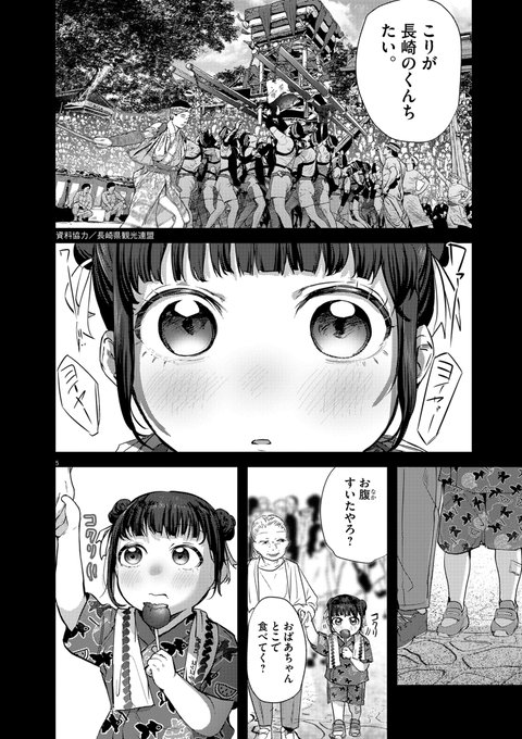 おばあちゃんと字のないハガキ(3/6) 